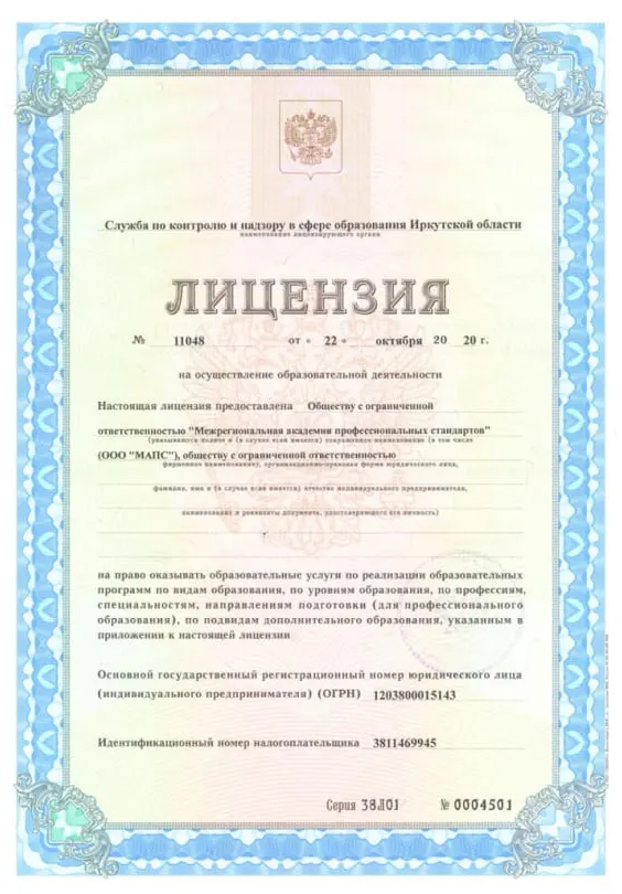 Лицензия лист 1