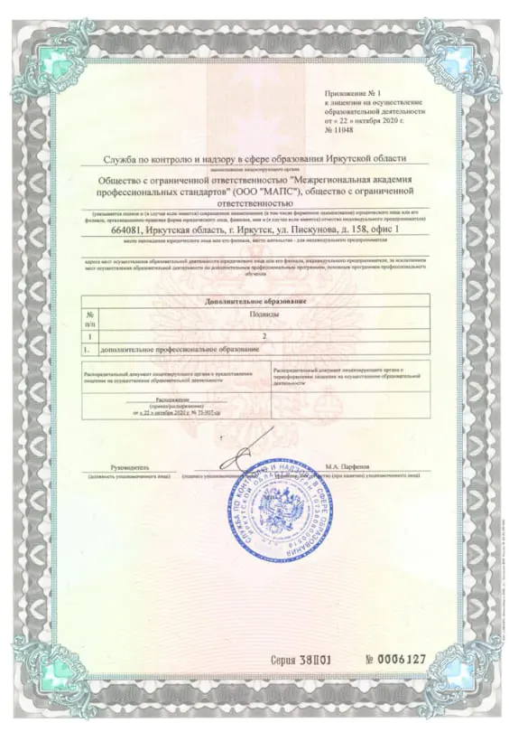 Лицензия лист 2