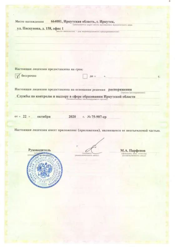 Лицензия лист 3